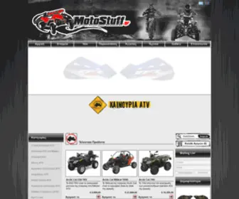 Motostuff.gr(ATV, Quad, Γουρούνες, Αξεσουάρ ATV) Screenshot