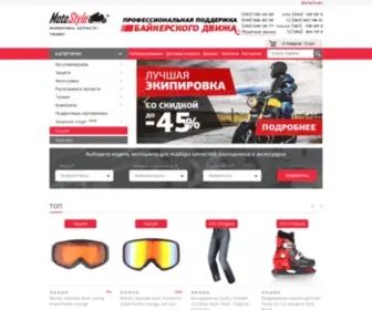 Motostyle.com.ua(Интернет) Screenshot