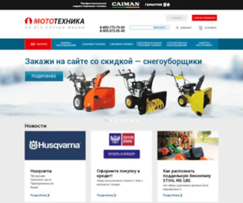 Mototehnika-GK.ru(Мототехника) Screenshot