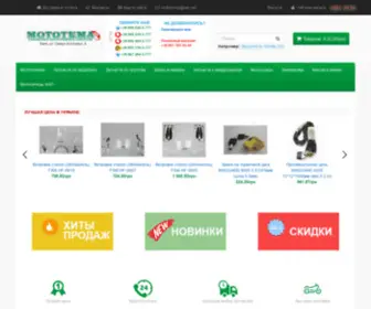 Mototema.com.ua(Интернет) Screenshot