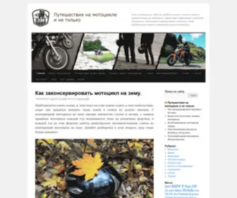 Mototraveller.ru(мотоцикл) Screenshot