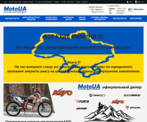 Motoua.com.ua(Motoua) Screenshot