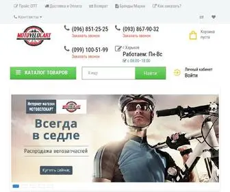 Motovelocart.com.ua(Мотовелокарт) Screenshot