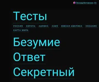 Motovskikh.ru(сайт леонида мотовских. ударение в фамилии ) Screenshot