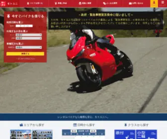 Motoyuni.jp(モトユニ) Screenshot