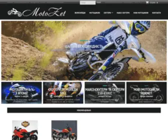 Motozet.com.ua(⚡MotoZet) Screenshot
