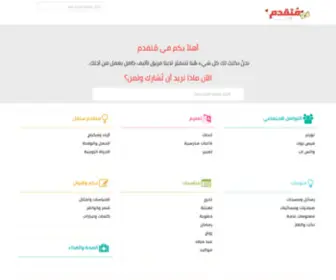 MotQdm.com(المتقدم) Screenshot