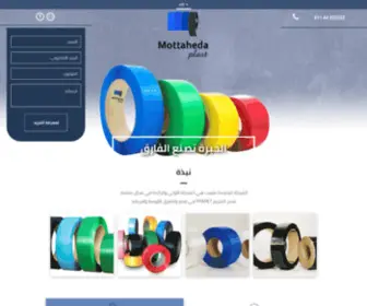 Mottahedaplast.com(المتحدة) Screenshot