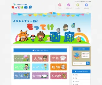 Mottekegarou.com(フリーのイラスト素材 商用可) Screenshot