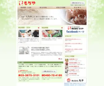 Mottie.co.jp(株式会社もちやは業務用もち、おこわ、お粥等) Screenshot