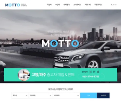 Motto.co.kr(모또자동차) Screenshot