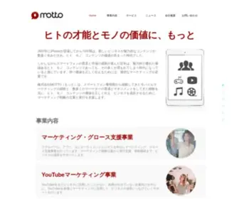 Motto.id(マーケティングでヒト) Screenshot