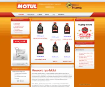 Motul.org.ua(Главная) Screenshot