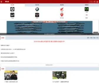 Motuowei.com(摩托威) Screenshot