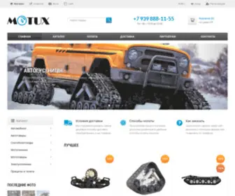 Motux.ru(Интернет) Screenshot