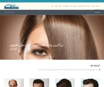 Moukaran.com(ترمیم مو موکاران) Screenshot
