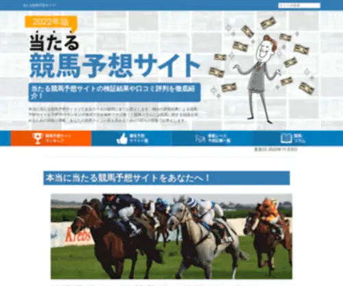 Moukaru-Keiba.com(本当に当たる競馬予想サイトってある) Screenshot