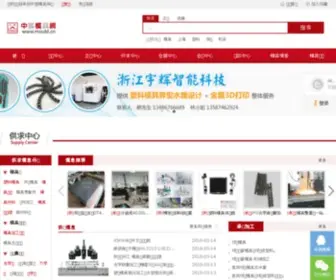 Mould.net.cn(中模网) Screenshot