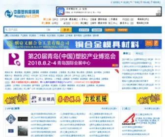 Mouldsnet.cn(中国塑料模具网) Screenshot
