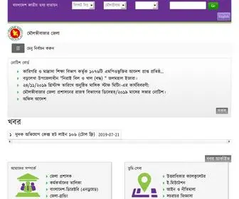 Moulvibazar.gov.bd(মৌলভীবাজার) Screenshot