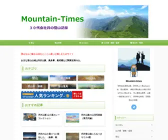 Mountain-Times.com(トップページ) Screenshot