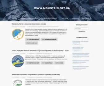 Mountain.net.ua(Горный) Screenshot