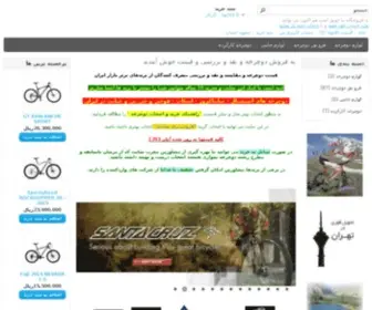 Mountainbike.ir(فروشگاه) Screenshot