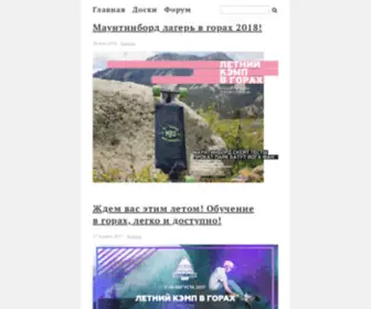 Mountainboard.ru(Маунтинборд в России) Screenshot
