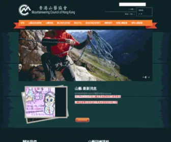 Mountaineering.com.hk(Mountaineering) Screenshot