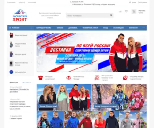 Mountainsport.ru(Спортивная) Screenshot