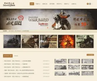 Mountblade.cn(我的网站) Screenshot