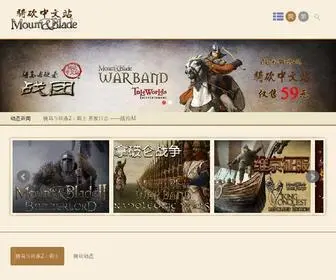 Mountblade.com.cn(骑马与砍杀) Screenshot