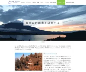 Mountfuji.jp(モンテラック) Screenshot