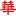 Mountpower.com.cn Favicon