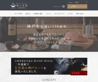 Mouriya.co.jp(神戸でビーフを堪能するならモーリヤ) Screenshot