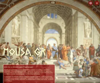 Mousa.gr(Αρχαία Ελληνική Φιλοσοφία) Screenshot