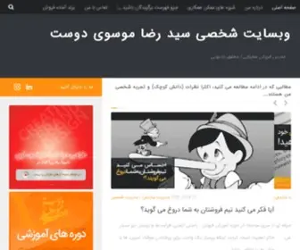 Mousavidoust.biz(مدرس فروش عملیاتی) Screenshot