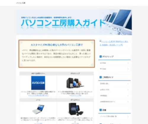 Mouse-Bto.com(パソコン工房) Screenshot