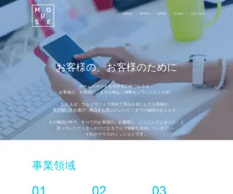 Mouse-Webdesign.com(有限会社マウス) Screenshot