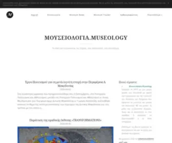 Mouseiologia-Museology.gr(Mouseiologia Museology) Screenshot