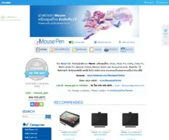 Mousepen.co.th(เมาส์ปากกา) Screenshot