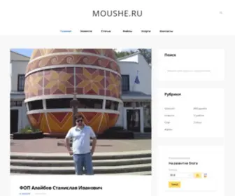 Moushe.ru(Блог) Screenshot