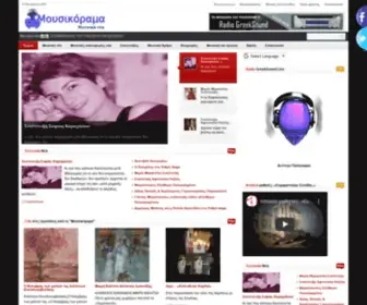 Mousikorama.gr(Μουσικόραμα) Screenshot
