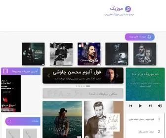 Moussic.ir(موزیک) Screenshot