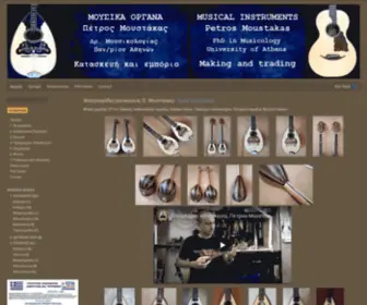 Moustakasinstruments.com(ΜΟΥΣΤΑΚΑΣ ΠΕΤΡΟΣ) Screenshot