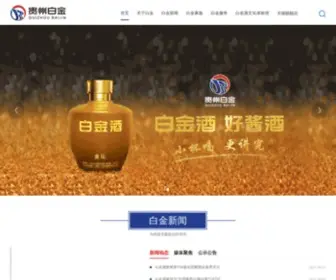 Moutaibaijinjiu.com(贵州茅台酒厂(集团)白金酒有限责任公司) Screenshot