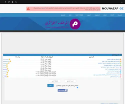 Mouwazaf-DZ.com(الموظف الجزائرى) Screenshot