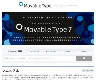 Movabletype.jp(CMSプラットフォーム Movable Type) Screenshot