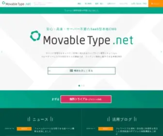 Movabletype.net(安心) Screenshot