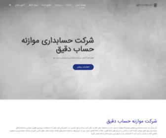 Movazenehesab.ir(شرکت حسابداری موازنه حساب دقیق) Screenshot